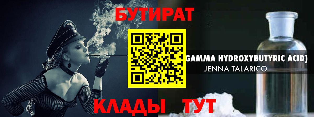 БУТИРАТ буратино Коломна