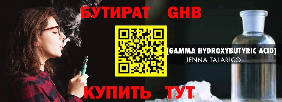 Бутират  Бутират 1.4BDO  Вход с VPN  Коломна 