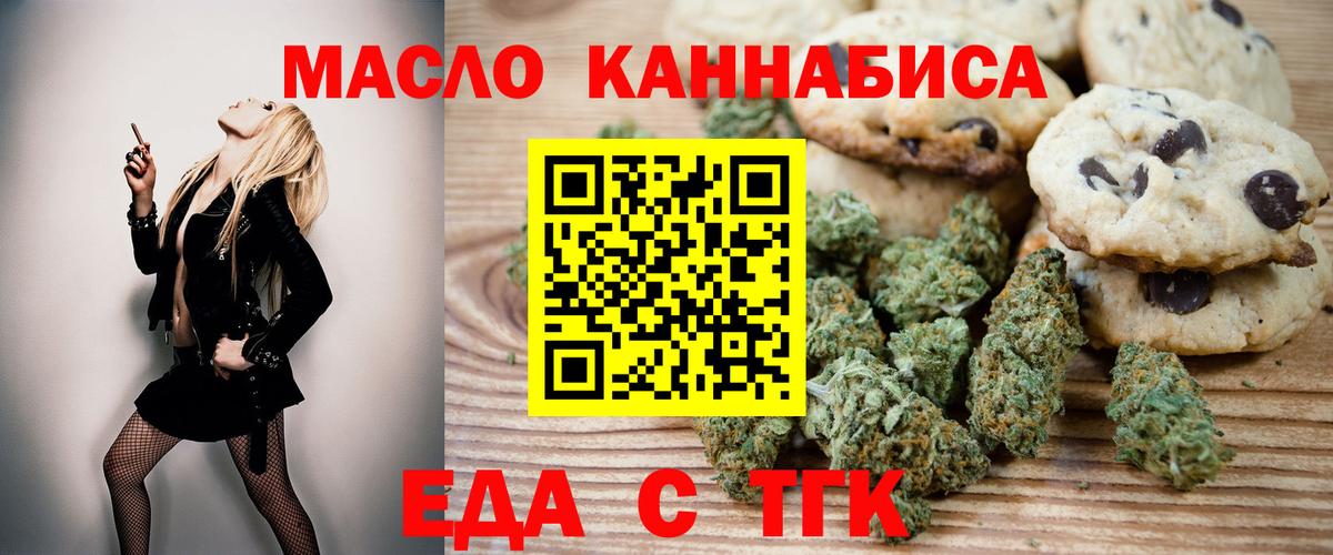 Коломна  Печенье с ТГК марихуана  Вход с VPN 