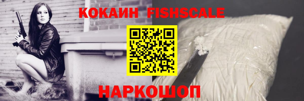 Кокаин 98%  КОКАИН  Коломна  COCAIN Fish Scale  Вход с VPN 