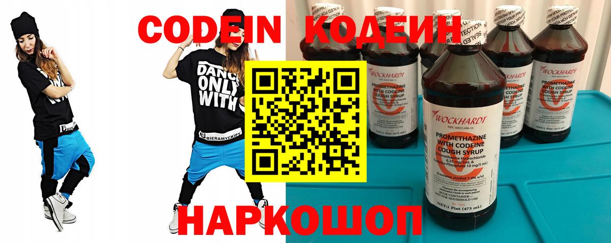 Коломна  Кодеин Purple Drank  Codein напиток Lean (лин)  Вход с VPN 