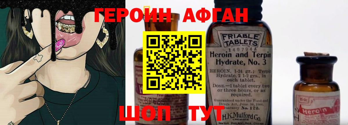 ГЕРОИН  Вход с VPN  Коломна  Героин Heroin 