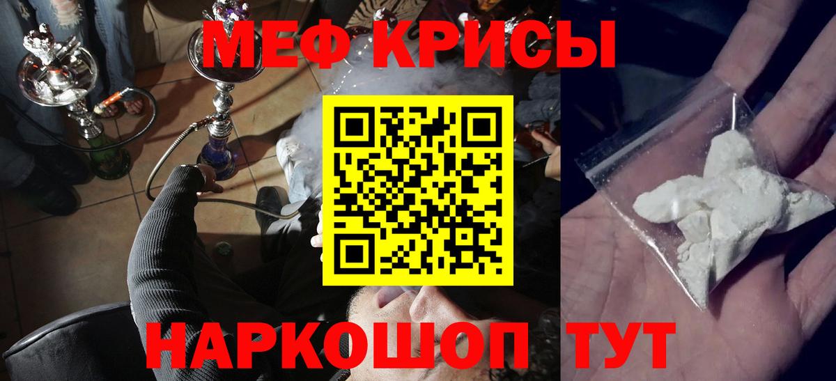 Меф мяу мяу мука Коломна