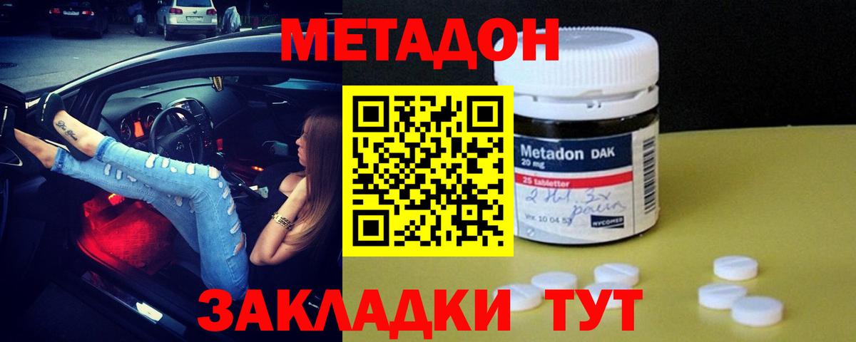 МЕТАДОН кристалл  Вход с VPN  Метадон кристалл  Коломна 